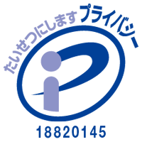 FusicはPマークを取得しています、認証登録番号18820145