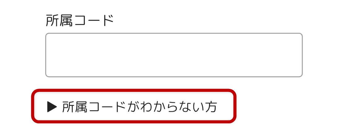 アプリ 所属確認画面