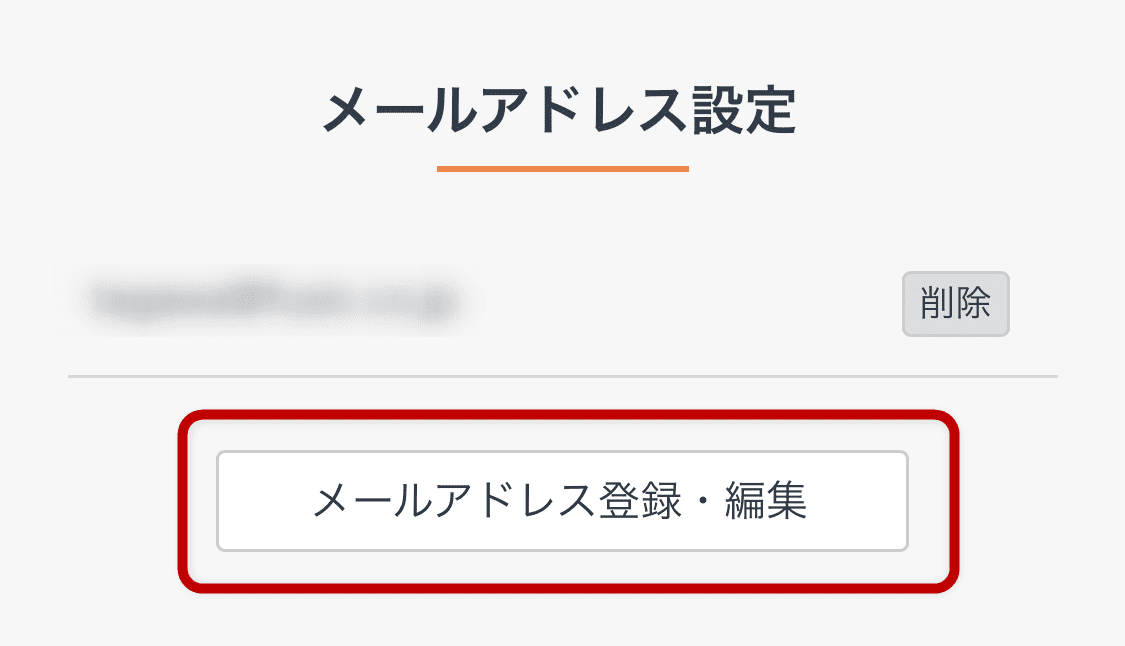 Web メールアドレス設定画面