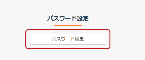 Web パスワード再設定画面