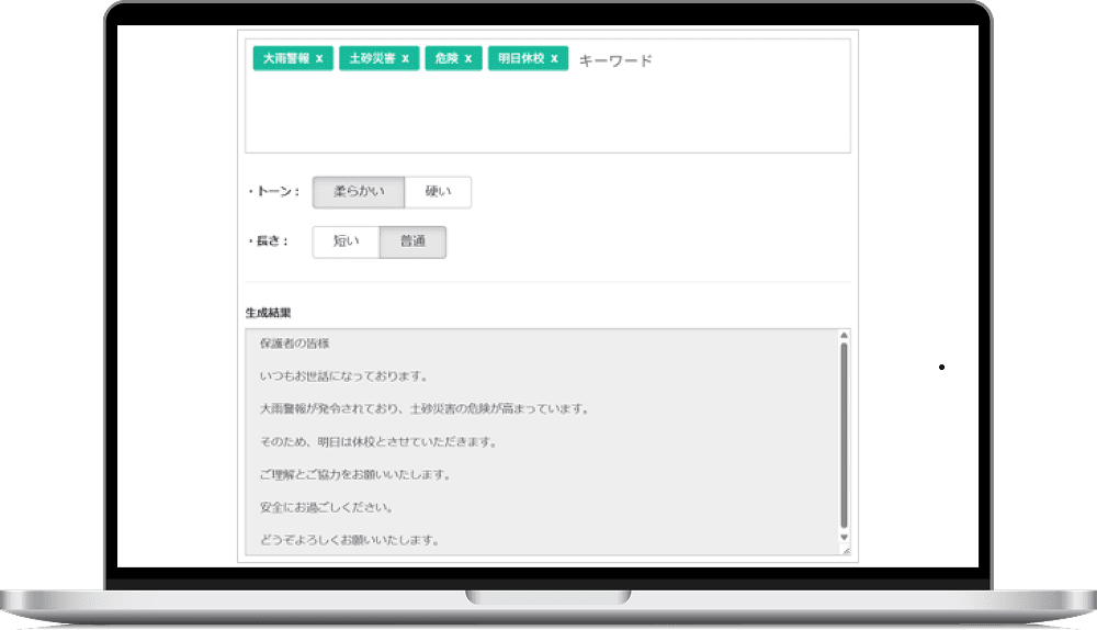 メッセージ草案作成機能の画面イメージ