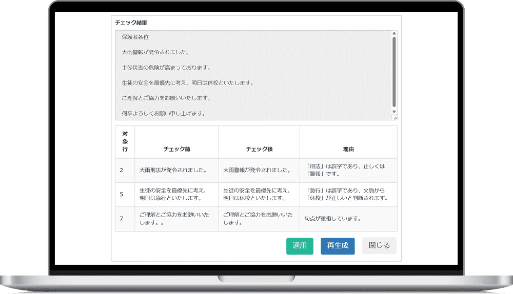 メッセージチェック機能の画面イメージ