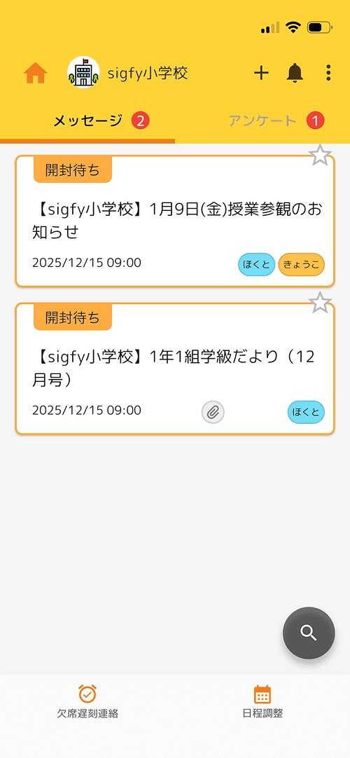 メッセージの画面イメージ