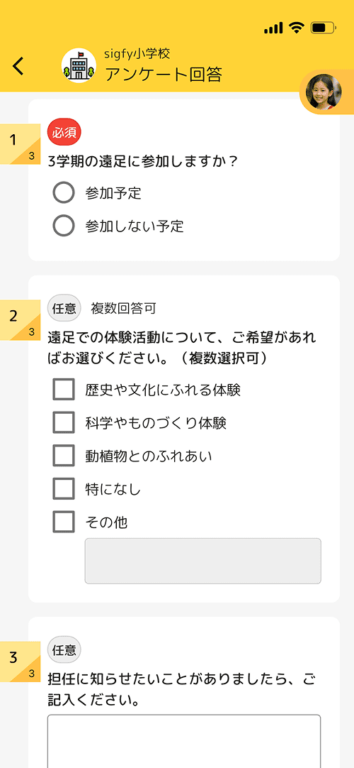 アンケートの画面イメージ